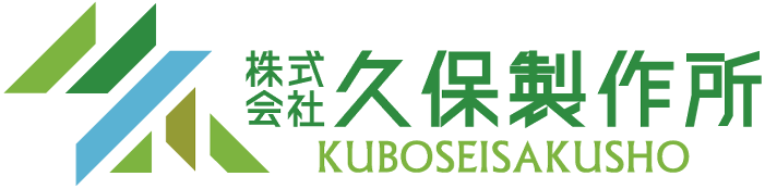 株式会社久保製作所